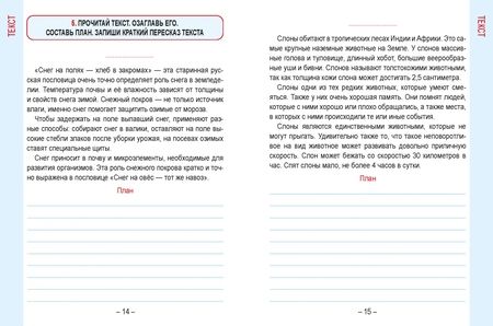 Фотография книги "Александр Пушков: Русский язык. 4 класс. Развивающий тренажёр"