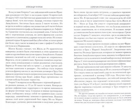 Фотография книги "Александр Путятин: Соратник Орлеанской Девы. Триумф и трагедия Жиля де Рэ"