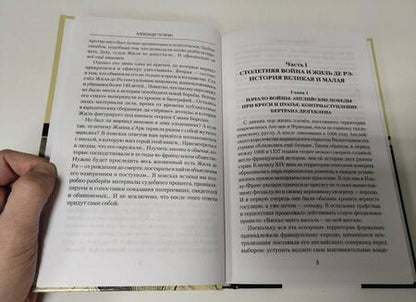 Фотография книги "Александр Путятин: Соратник Орлеанской Девы. Триумф и трагедия Жиля де Рэ"
