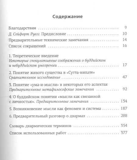 Фотография книги "Александр Пятигорский: Буддийская философия мысли"