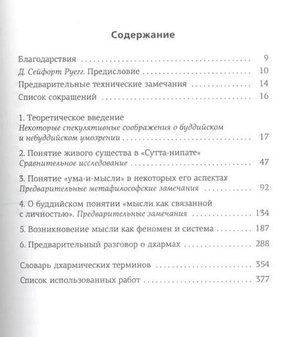 Фотография книги "Александр Пятигорский: Буддийская философия мысли"
