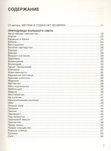 Фотография книги "Александр Радаев: Парнасский пересмешник. Новеллы из истории мировой культуры"
