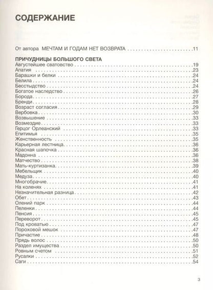 Фотография книги "Александр Радаев: Парнасский пересмешник. Новеллы из истории мировой культуры"