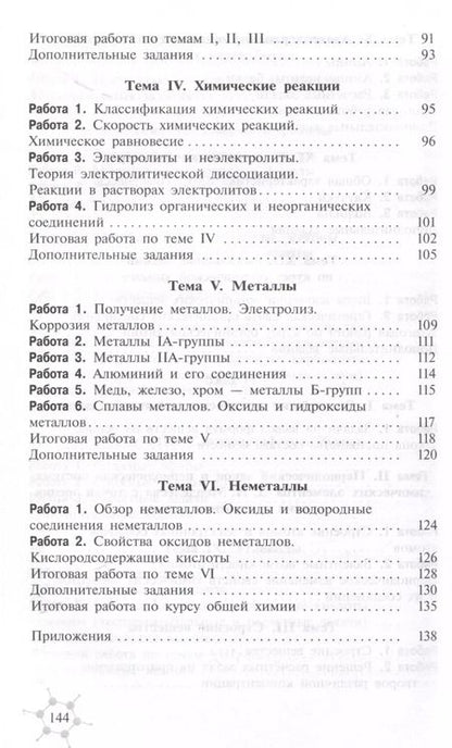Фотография книги "Александр Радецкий: Химия. 10-11 классы. Базовый уровень. Дидактический материал к УМК Г. Рудзитиса, Ф. Фельдмана. ФГОС"