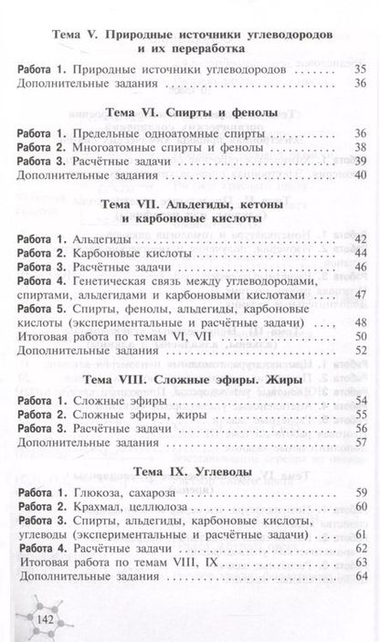 Фотография книги "Александр Радецкий: Химия. 10-11 классы. Базовый уровень. Дидактический материал к УМК Г. Рудзитиса, Ф. Фельдмана. ФГОС"