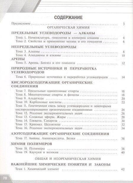 Фотография книги "Александр Радецкий: Химия. Базовый уровень. Тренировочные и проверочные работы. Учебное пособие для СПО. ФГОС 2021"