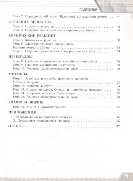 Фотография книги "Александр Радецкий: Химия. Базовый уровень. Тренировочные и проверочные работы. Учебное пособие для СПО. ФГОС 2021"