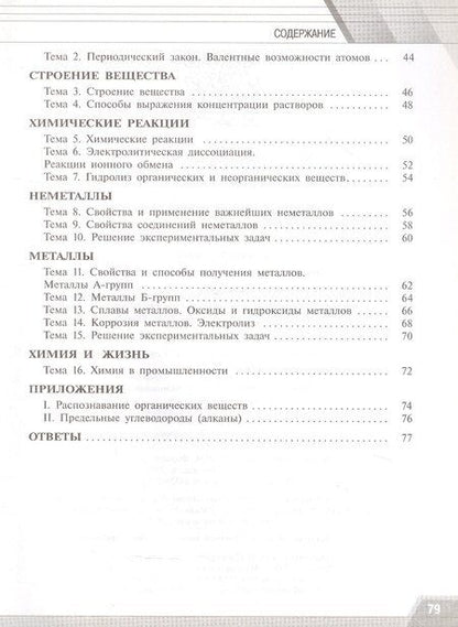 Фотография книги "Александр Радецкий: Химия. Базовый уровень. Тренировочные и проверочные работы. Учебное пособие для СПО. ФГОС 2021"