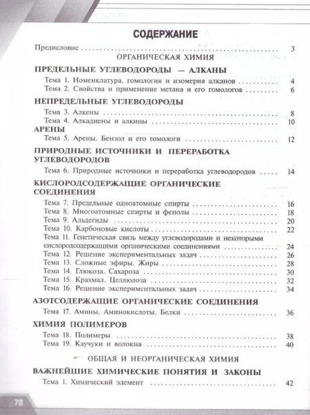 Фотография книги "Александр Радецкий: Химия. Базовый уровень. Тренировочные и проверочные работы. Учебное пособие, разработанное в комплекте с учебником для СПО"
