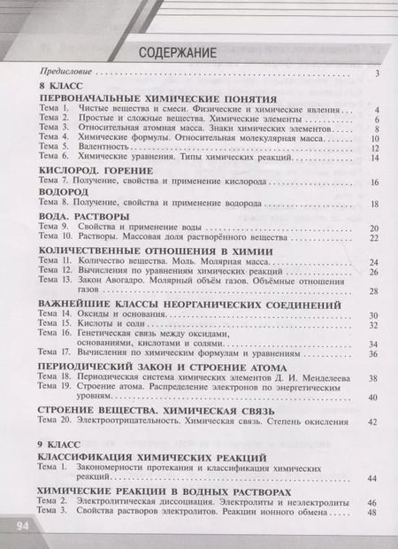 Фотография книги "Александр Радецкий: Радецкий. Химия.Тренировочные и проверочные работы. 8-9 классы"