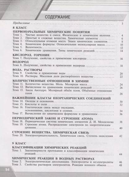 Фотография книги "Александр Радецкий: Радецкий. Химия.Тренировочные и проверочные работы. 8-9 классы"
