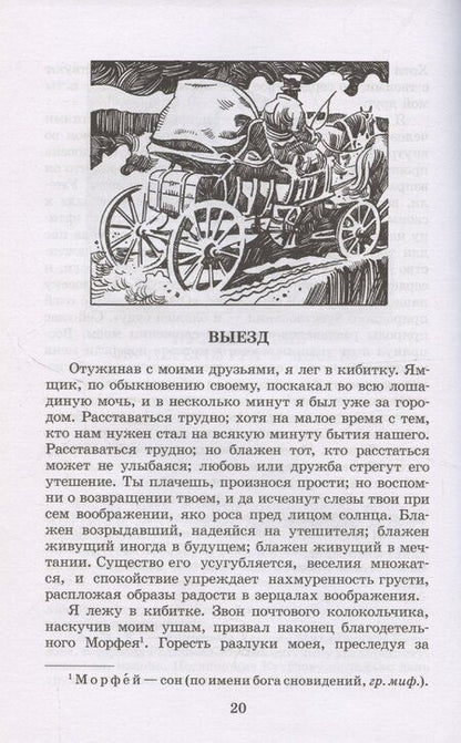 Фотография книги "Александр Радищев: Путешествие из Петербурга в Москву"