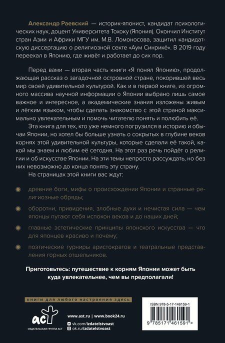 Фотография книги "Александр Раевский: Корни Японии. От тануки до кабуки"