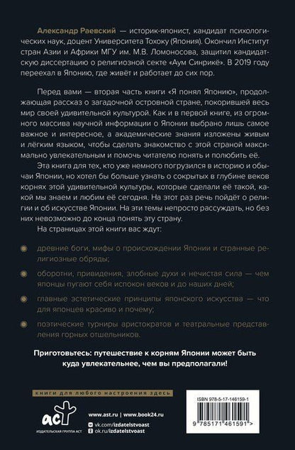 Фотография книги "Александр Раевский: Корни Японии. От тануки до кабуки"