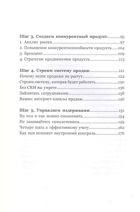 Фотография книги "Александр Рагиня: Как перейти в высшую лигу. 5 шагов, которые изменят ваш бизнес"