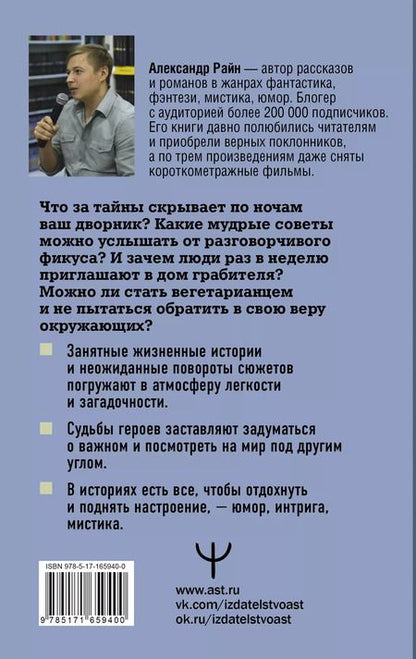 Фотография книги "Александр Райн: Хроники абсурда"