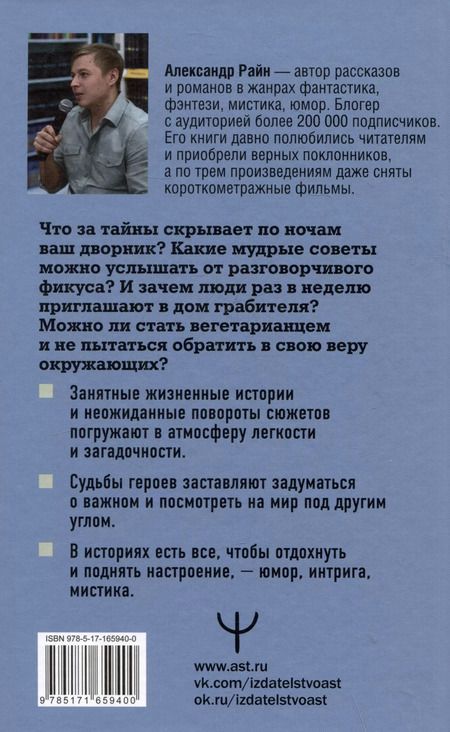 Фотография книги "Александр Райн: Хроники абсурда"
