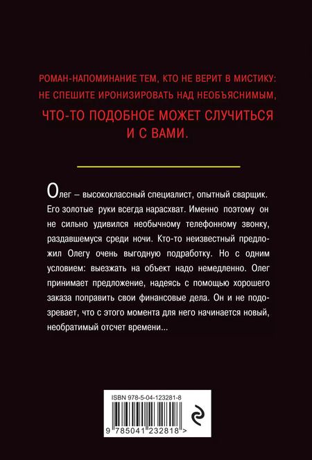Фотография книги "Александр Райн: Тюрьма мертвых"