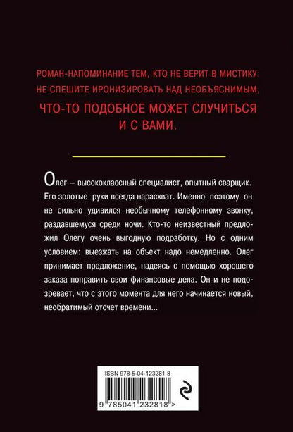 Фотография книги "Александр Райн: Тюрьма мертвых"