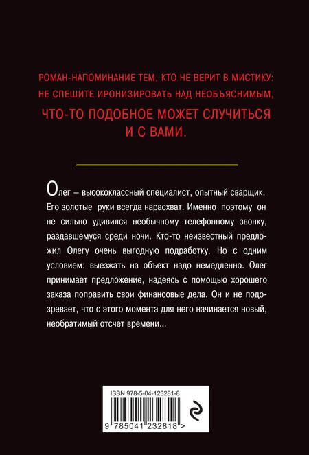 Фотография книги "Александр Райн: Тюрьма мертвых"