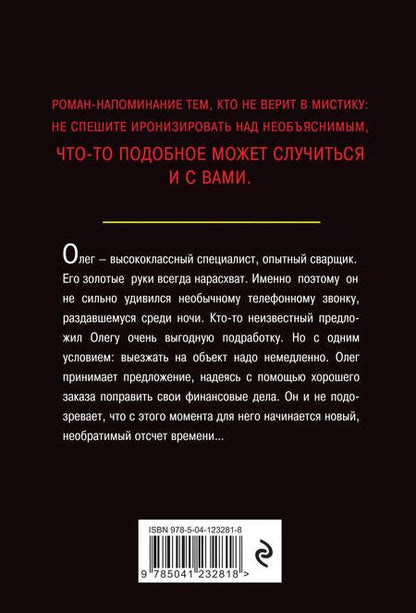Фотография книги "Александр Райн: Тюрьма мертвых"