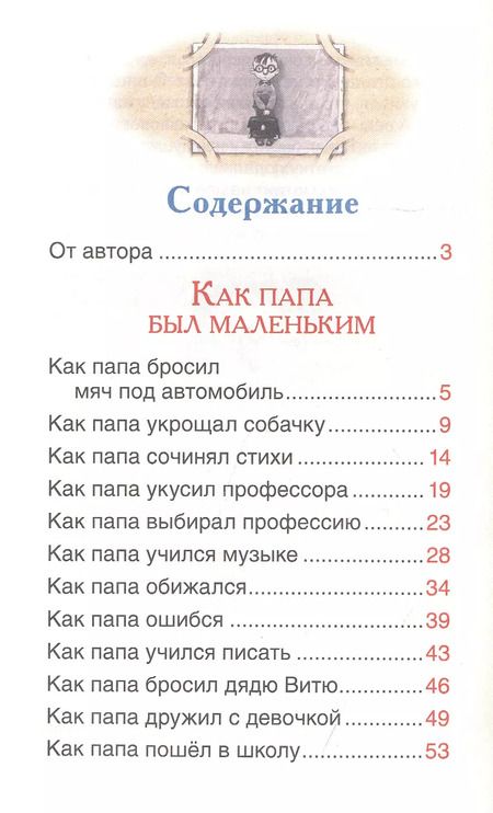 Фотография книги "Александр Раскин: Как папа был маленьким"