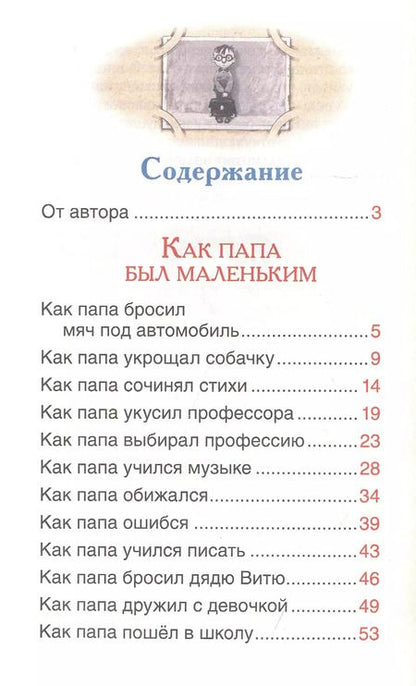 Фотография книги "Александр Раскин: Как папа был маленьким"