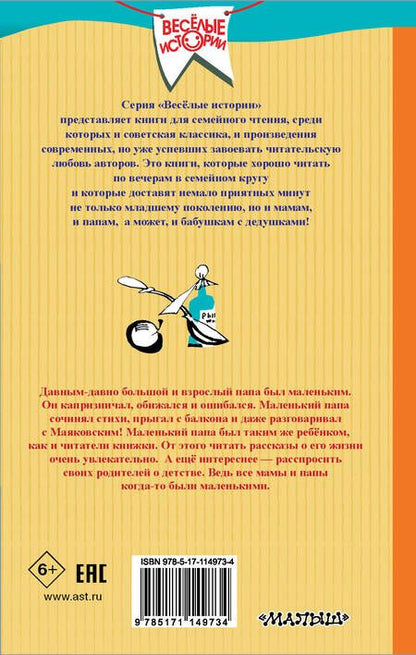 Фотография книги "Александр Раскин: Как папа был маленьким"