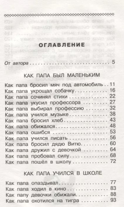 Фотография книги "Александр Раскин: Как папа был маленьким"