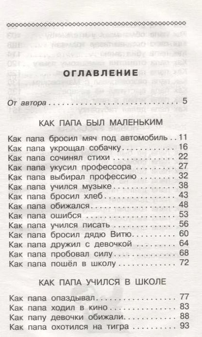 Фотография книги "Александр Раскин: Как папа был маленьким"