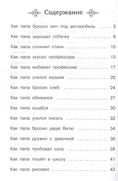 Фотография книги "Александр Раскин: Как папа был маленьким"