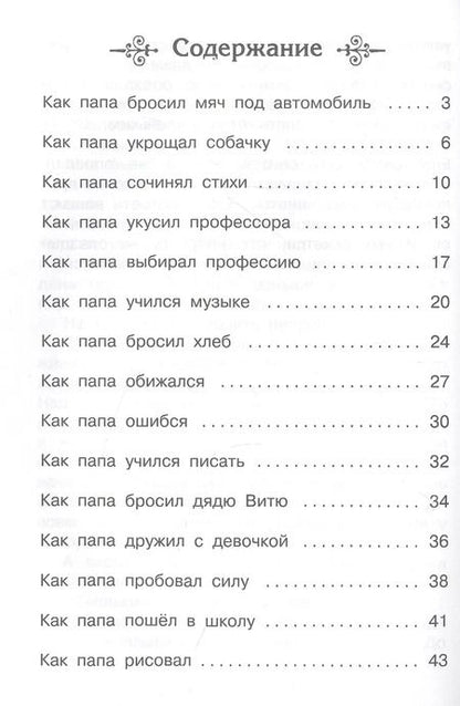 Фотография книги "Александр Раскин: Как папа был маленьким"