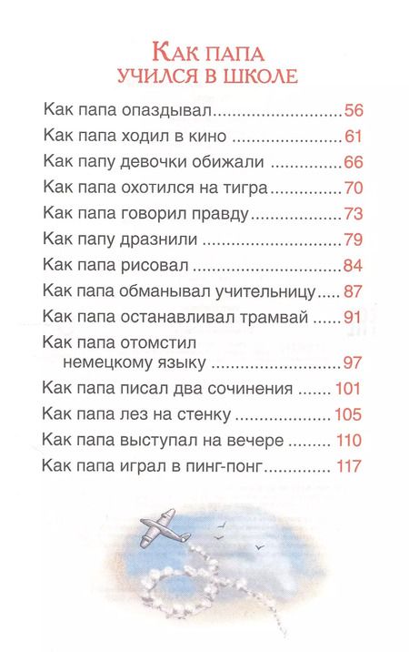 Фотография книги "Александр Раскин: Как папа был маленьким"