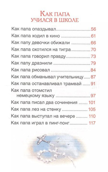 Фотография книги "Александр Раскин: Как папа был маленьким"