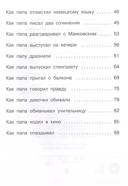 Фотография книги "Александр Раскин: Как папа был маленьким"