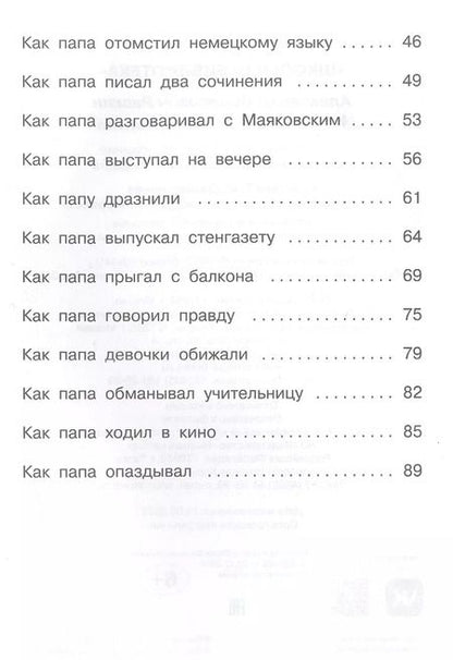 Фотография книги "Александр Раскин: Как папа был маленьким"