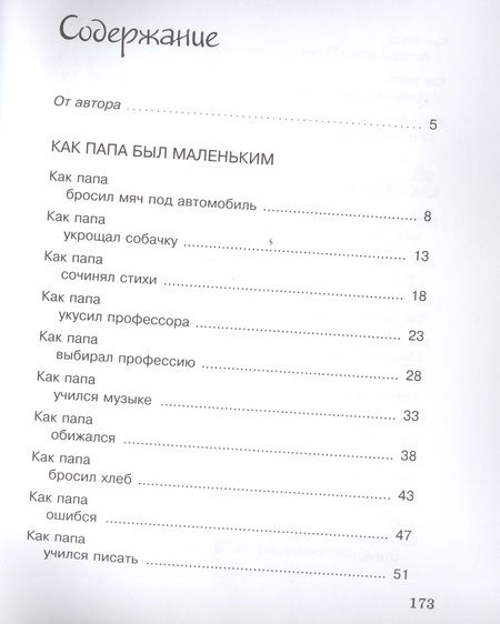 Фотография книги "Александр Раскин: Как папа был маленьким Рассказы"