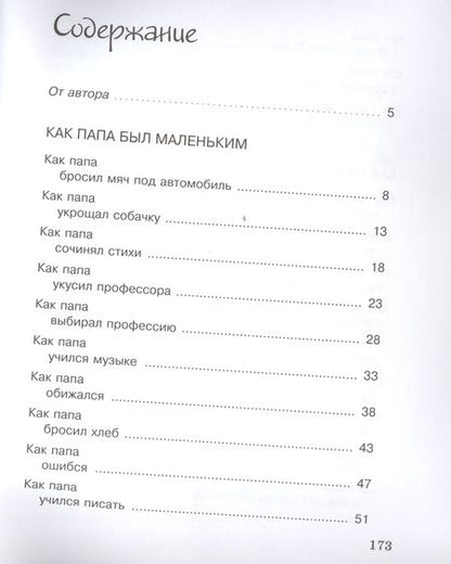 Фотография книги "Александр Раскин: Как папа был маленьким Рассказы"