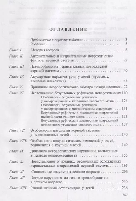 Фотография книги "Александр Ратнер: Неврология новорожденных: острый период и поздние осложнения"