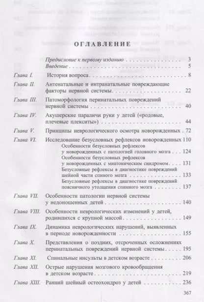 Фотография книги "Александр Ратнер: Неврология новорожденных: острый период и поздние осложнения"