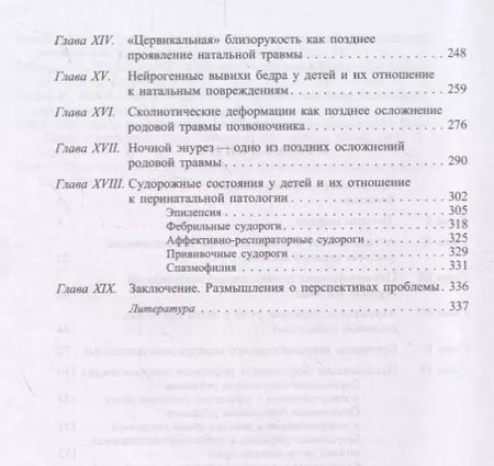 Фотография книги "Александр Ратнер: Неврология новорожденных: острый период и поздние осложнения"
