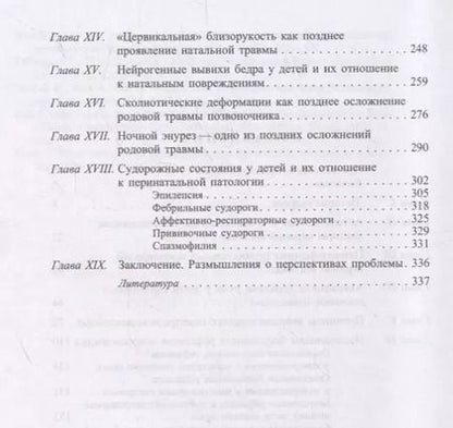 Фотография книги "Александр Ратнер: Неврология новорожденных: острый период и поздние осложнения"