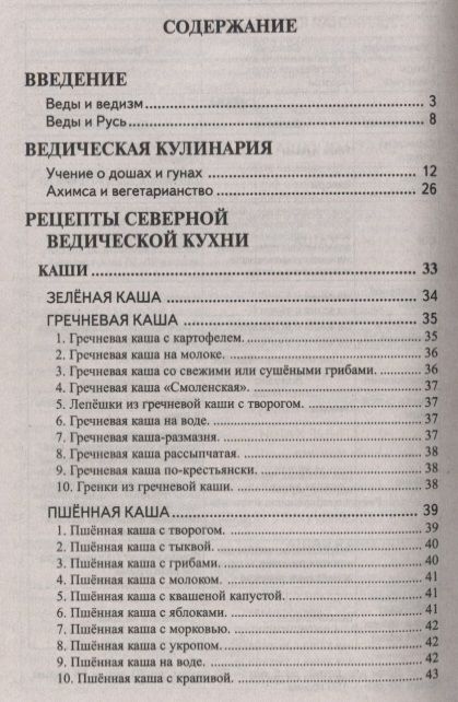 Фотография книги "Александр Ратши: Кулинария северных Вед"