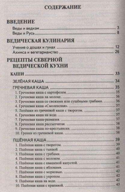 Фотография книги "Александр Ратши: Кулинария северных Вед"