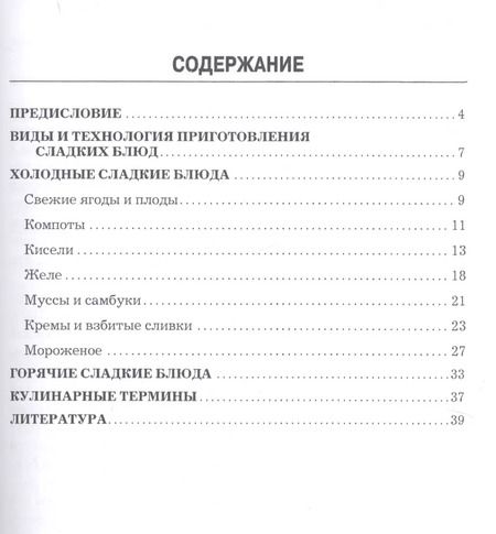 Фотография книги "Александр Ратушный: Сладкие блюда: производственно-практическое издание"