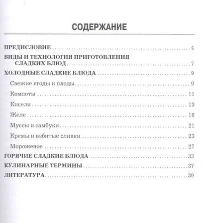Фотография книги "Александр Ратушный: Сладкие блюда: производственно-практическое издание"