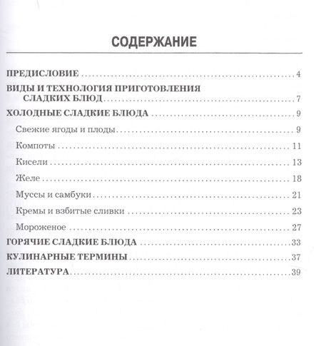 Фотография книги "Александр Ратушный: Сладкие блюда: производственно-практическое издание"