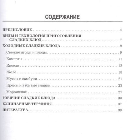 Фотография книги "Александр Ратушный: Сладкие блюда: производственно-практическое издание"