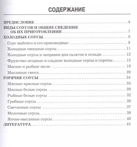 Фотография книги "Александр Ратушный: Соусы: производственно-практическое издание"
