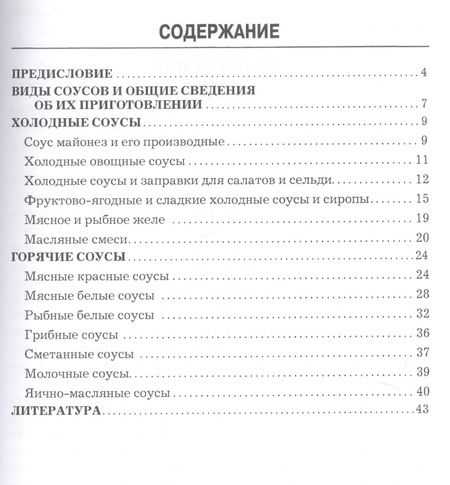 Фотография книги "Александр Ратушный: Соусы: производственно-практическое издание"